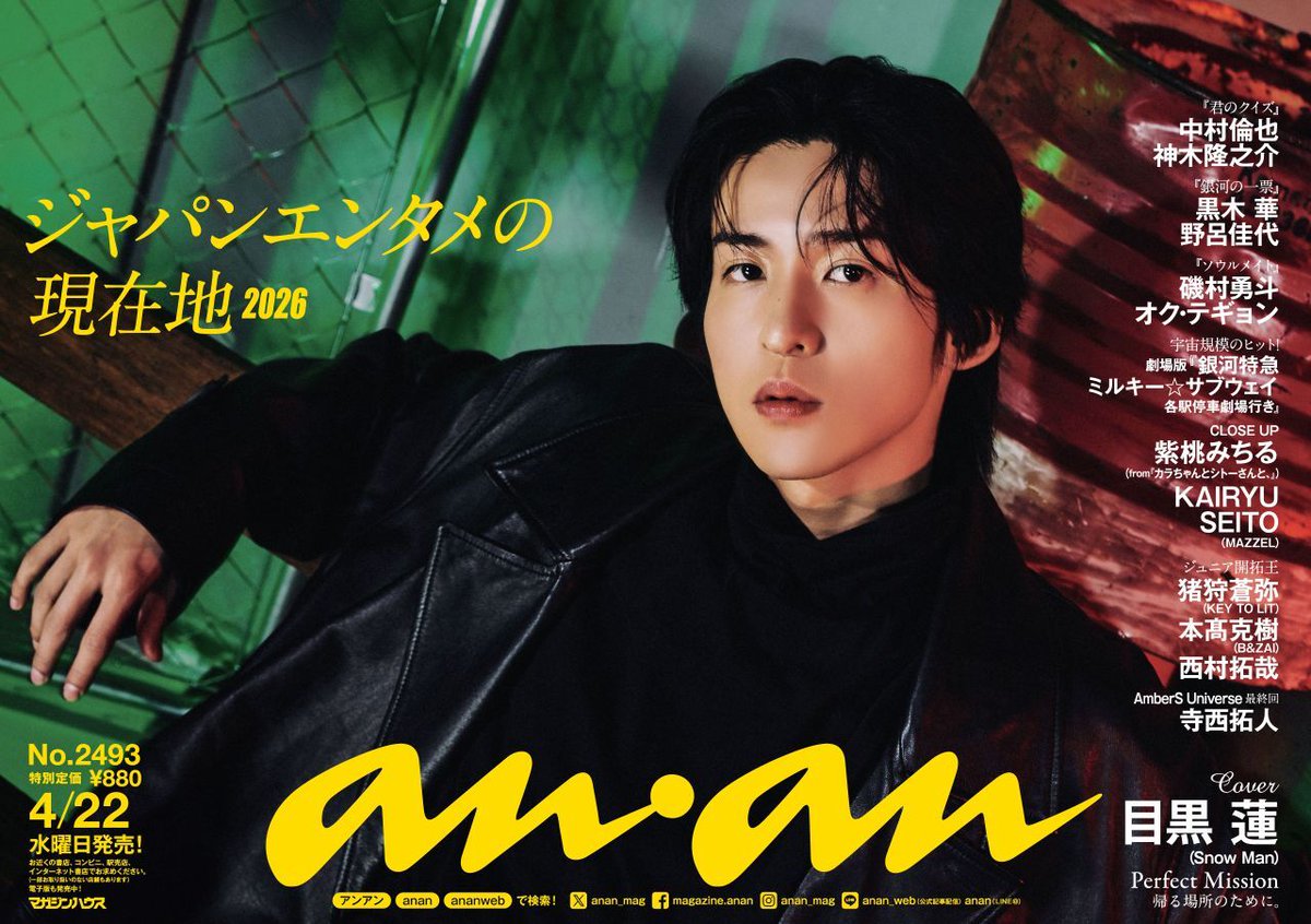 雑誌『anan（アンアン）』公式 tweet media