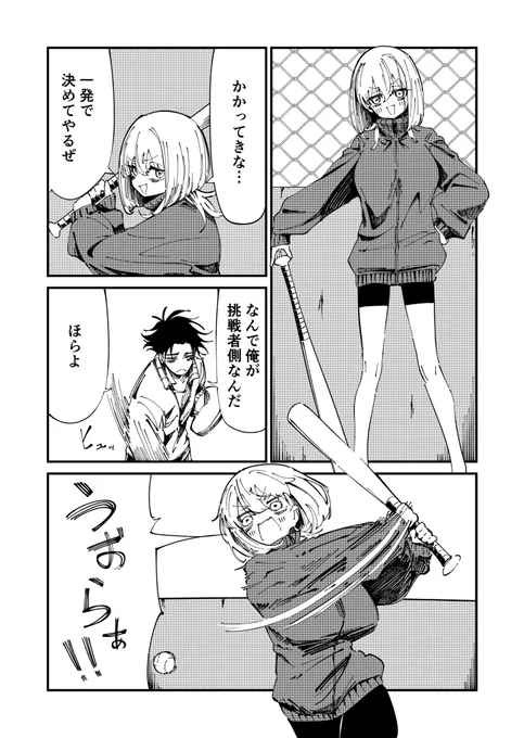 【1話目再掲】見た目は大人なのに中身小2な姉に絡まれる(2/2) 