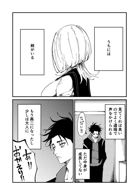 【1話目再掲】見た目は大人なのに中身小2な姉に絡まれる(1/2) 