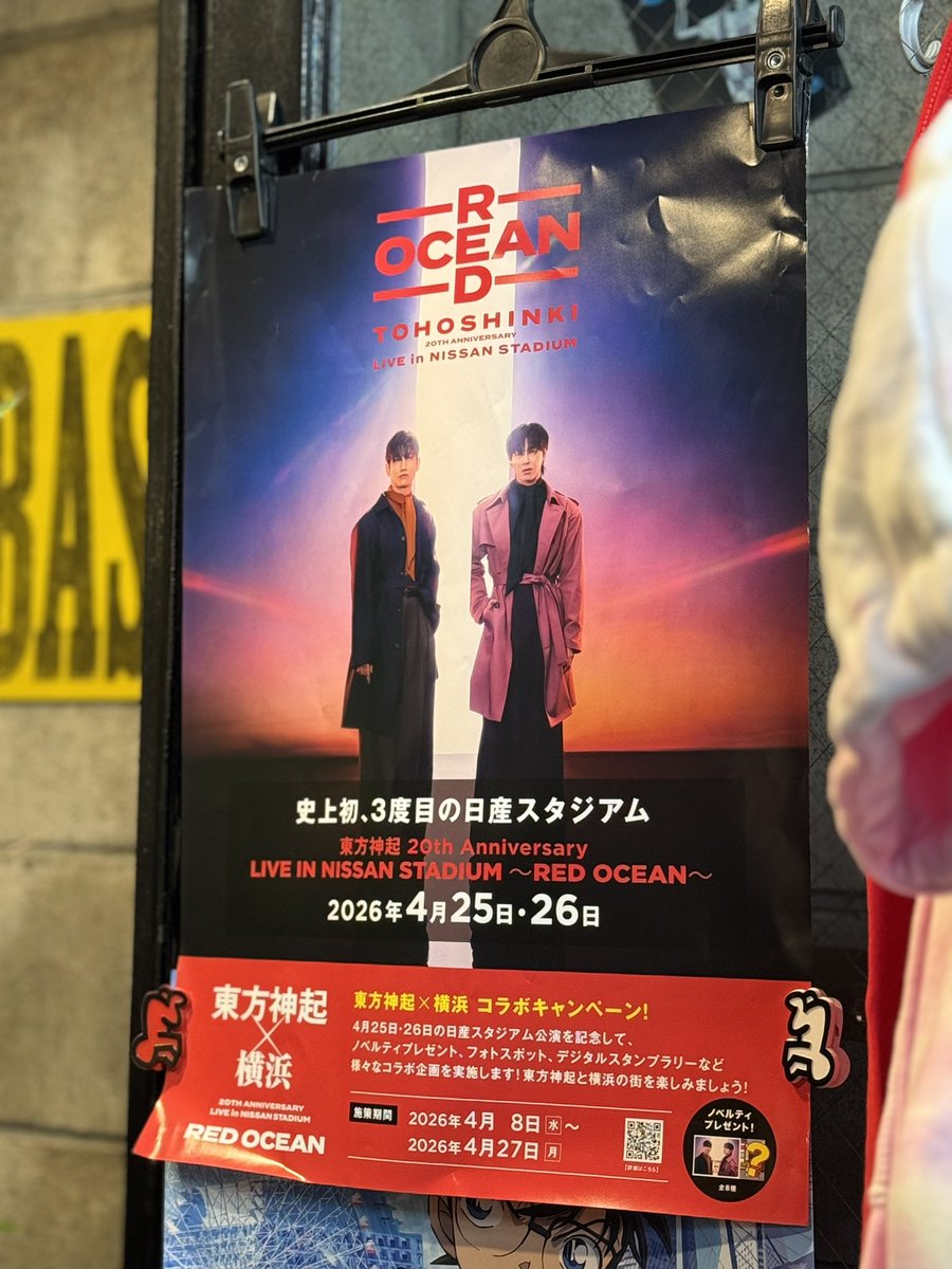 東方神起 ×横浜コラボキャンペーン』 ノベルティプレゼントが本日より