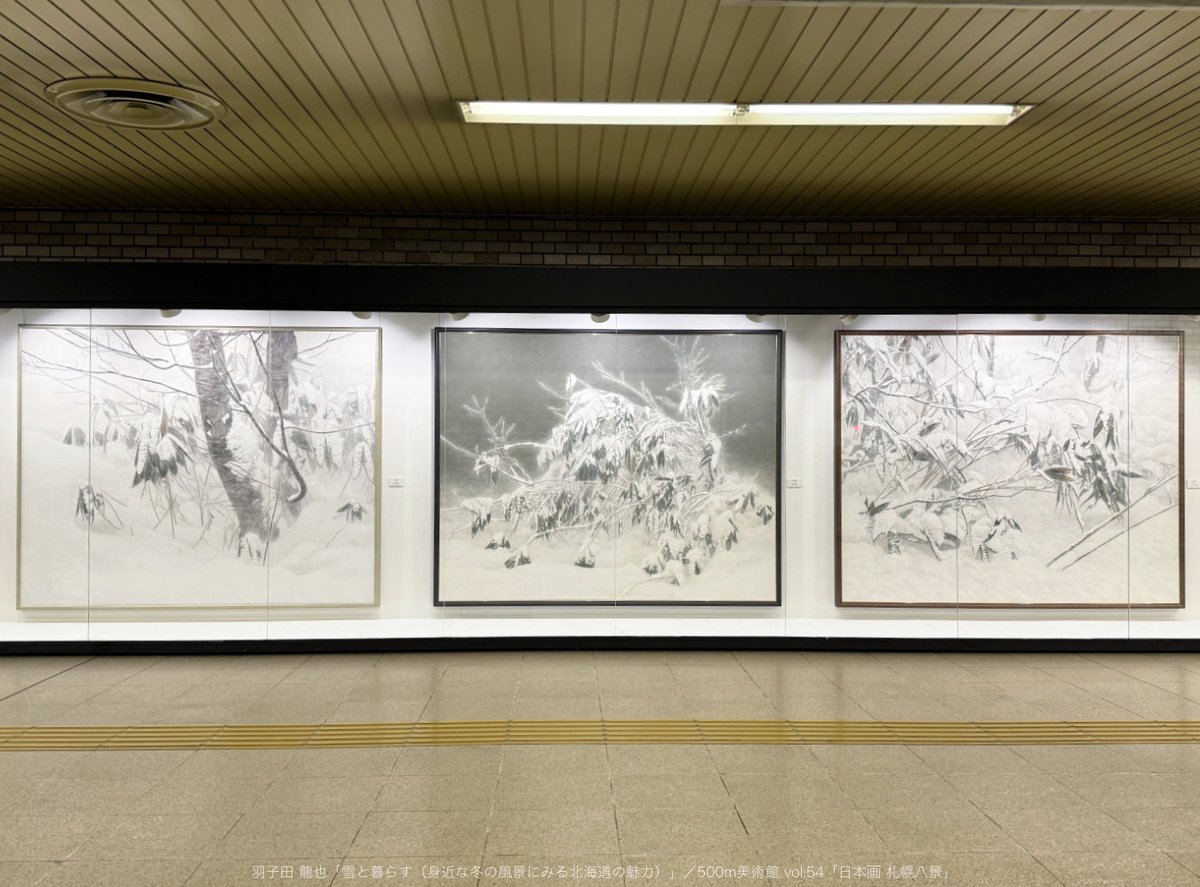札幌大通地下ギャラリー 500m美術館 tweet media