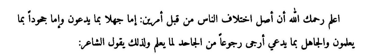 أصول الاختلاف: