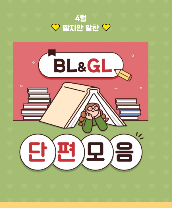 cheonggyul0209's tweet photo. 오늘 <형, 정말 3초예요?>가 교보문고에도 출간되었습니다!

이벤트 도서를 읽고 감상평 남기면 추첨하여 교보 캐시를 주는 이벤트에도 참여중입니다!
타래로 작품과 이벤트 주소 남겨두겠습니다!

#BL #현대물 #수시점 #반존댓말공 #미인공 #미남떡대수 #역바니걸 #동정수 #초단 #고수위

많은 드립! https://t.co/SGIJ2Waoh0