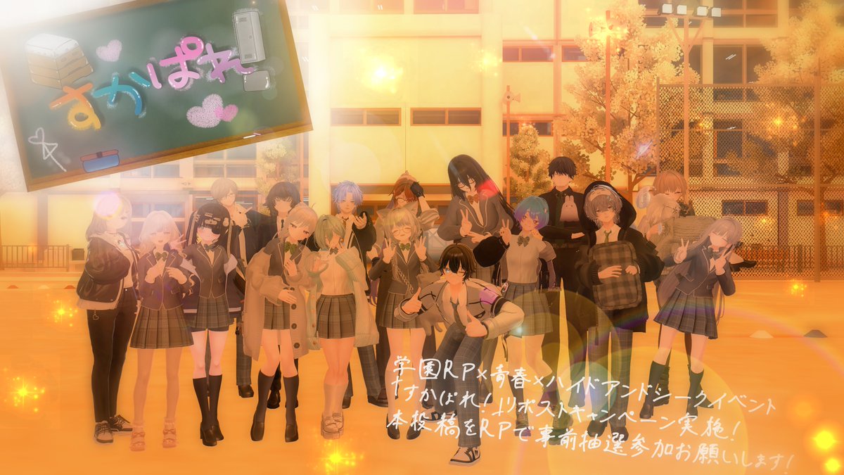 すかぱれ！【VRC学園RPイベント】 tweet media