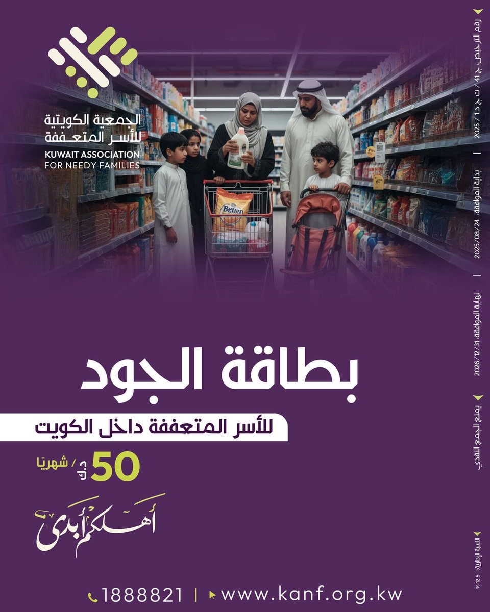 الجمعية الكويتية للأسر المتعففة tweet media