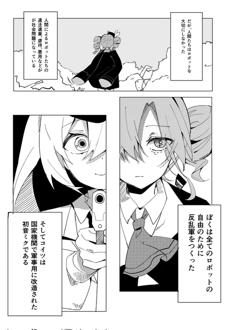 超会議に出す漫画の進捗 