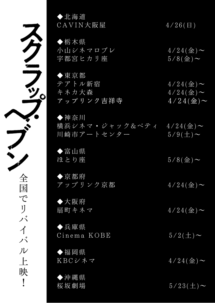 『スクラップ・ヘブン』4.24リバイバル上映！ tweet media