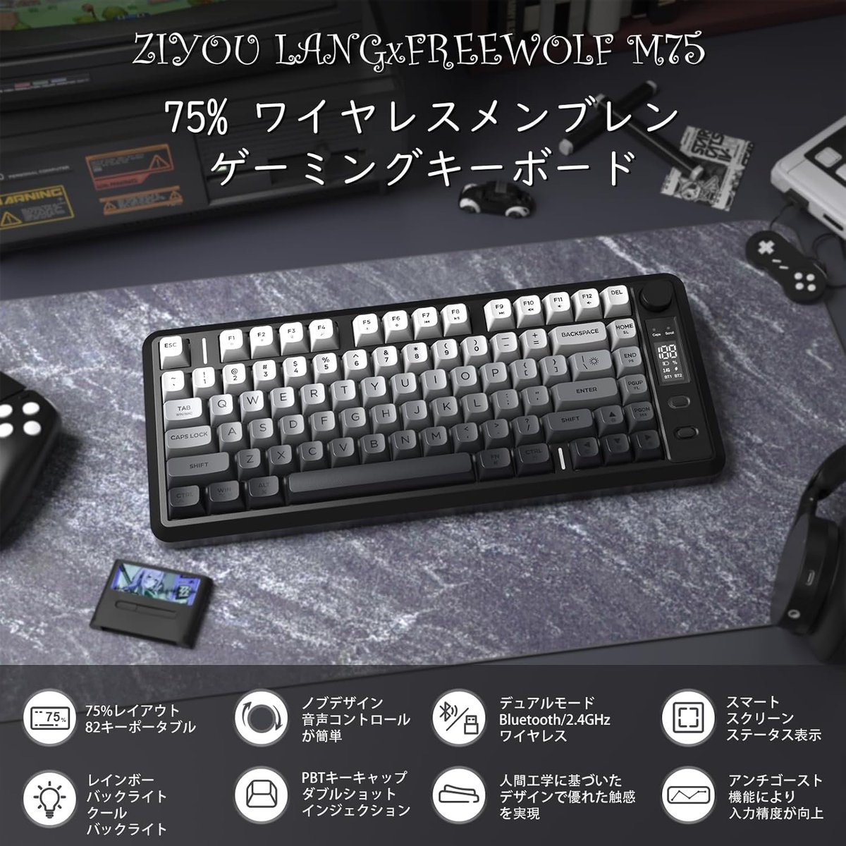 ziyoulangjp's tweet image. ⌨️
ZIYOU LANG × FREEWOLF M75
スマートディスプレイ＆ノブ搭載🎛️
見た目も操作性もワンランク上へ🔥

ゲームにも仕事にも最適💻🎮

今すぐチェック👇
 amazon.co.jp/gp/product/B0F…
#ゲーミングキーボード #デスク環境 #RGB #ワイヤレスキーボード #新作ガジェット
