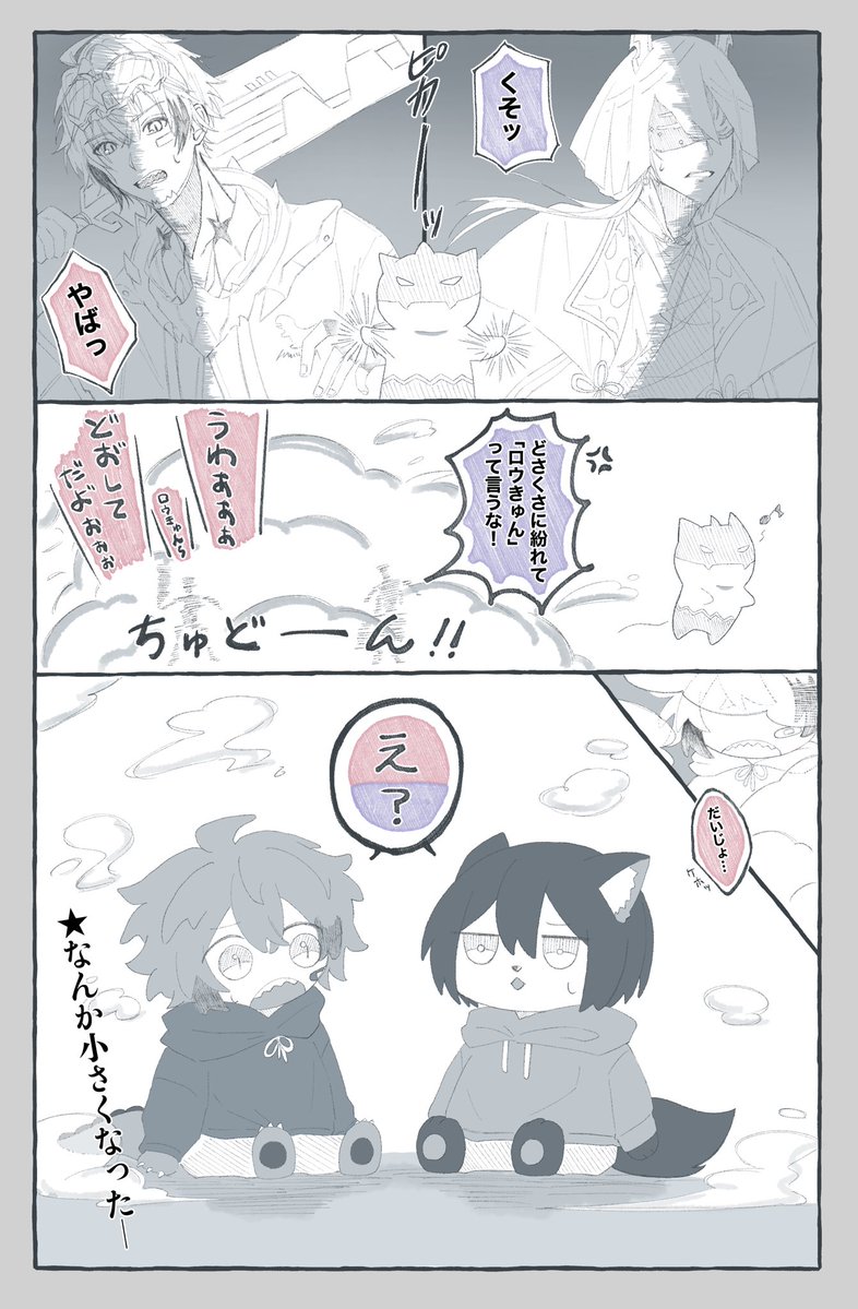 ⚠︎捏造/幼児化/半獣化
小さくなった🦖と🐺
# ぎゃうるふ