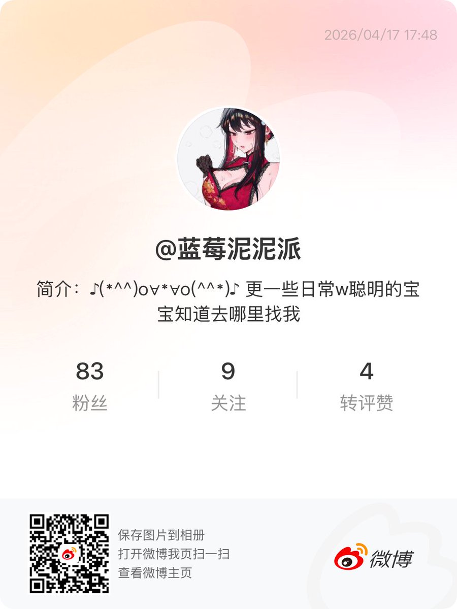 ♪(´ε｀ )充了微博会员，这下真得勤劳的更新了 https://t.co/x6JENvND1D