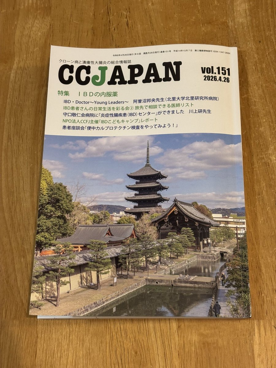CCJAPAN（潰瘍性大腸炎・クローン病患者情報誌） tweet media