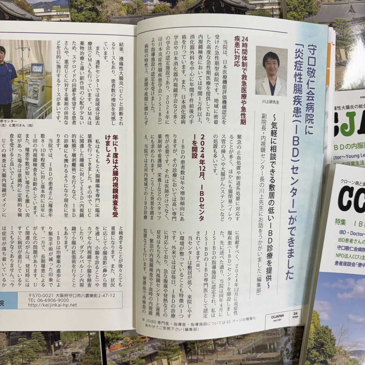 CCJAPAN（潰瘍性大腸炎・クローン病患者情報誌） tweet media