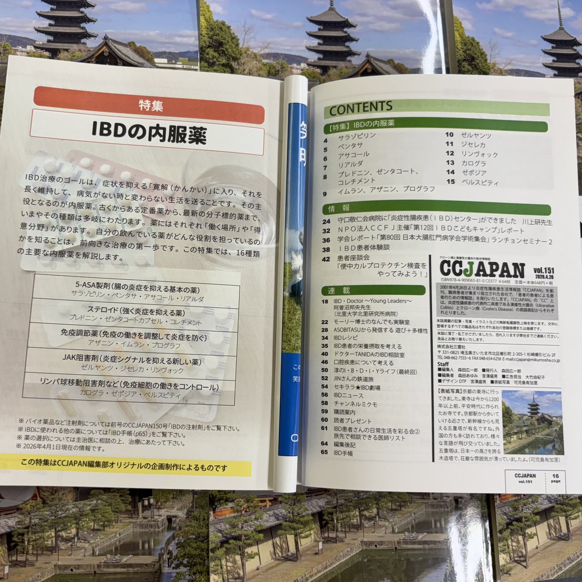 CCJAPAN（潰瘍性大腸炎・クローン病患者情報誌） tweet media