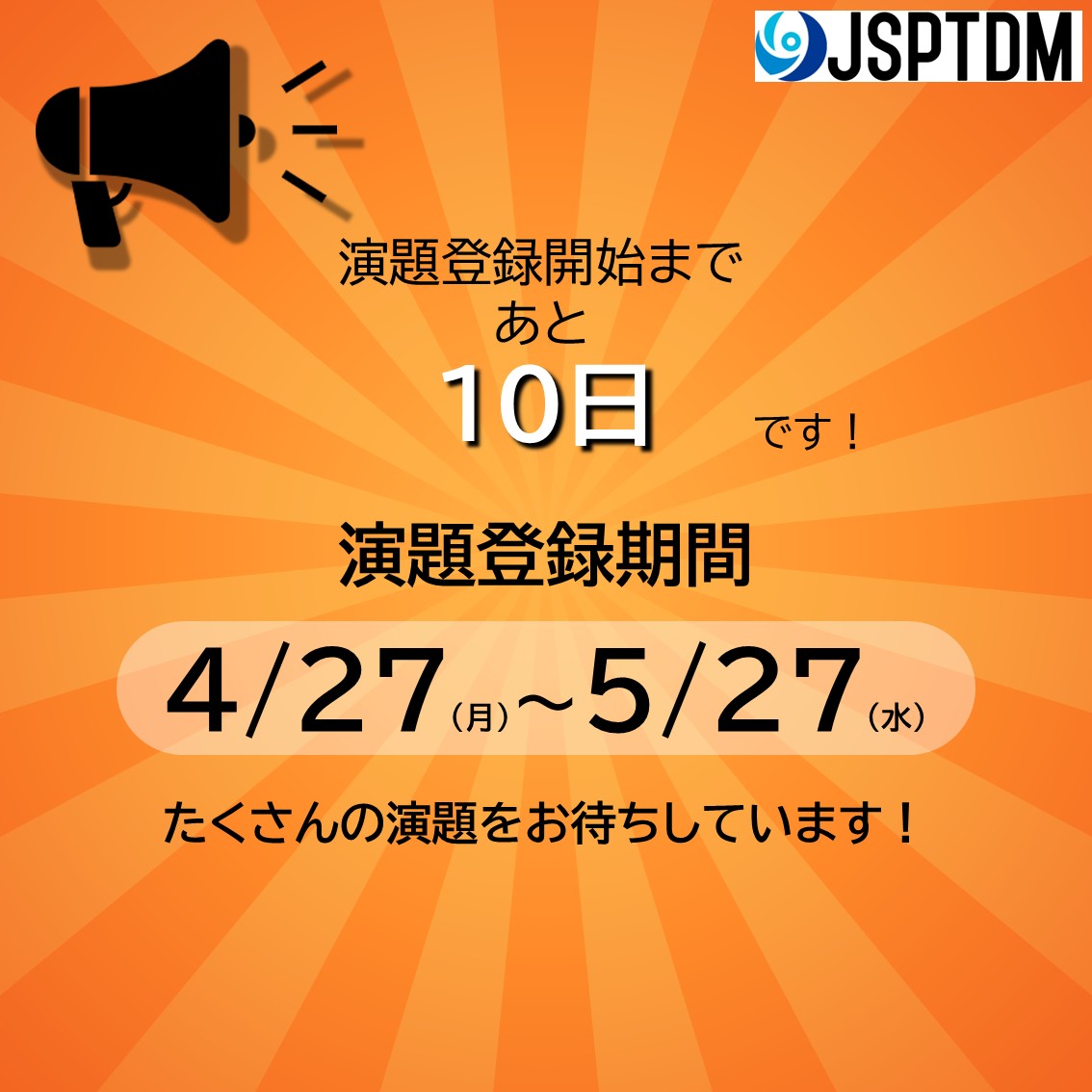 第12回JSPTDM学術大会【栃木】 tweet media