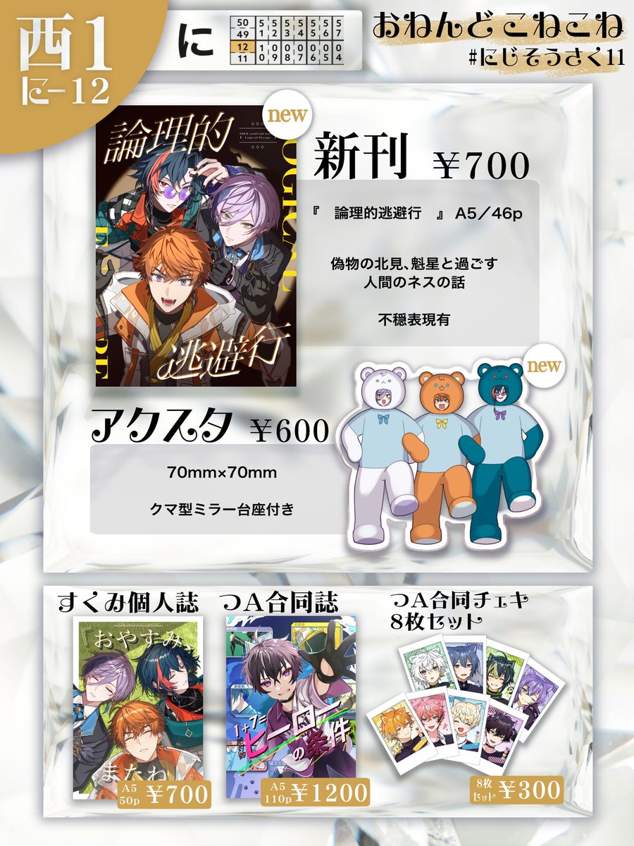 ra_mentanaka's tweet photo. #にじそうさく11 お品書き

⟡.· ⎯⎯⎯⎯⎯⎯⎯⎯⎯⎯ ⟡.·
　　　西１ホール に-12
　　　おねんどこねこね
⟡.· ⎯⎯⎯⎯⎯⎯⎯⎯⎯⎯ ⟡.·

◇サンプルはﾂﾘｰ
◇お取り置きはDMまで(相互さんのみ)

ちかごろに売り子来てもらいます！ぜひ遊びに来てください〜✨ https://t.co/iO9JbmqRtC
