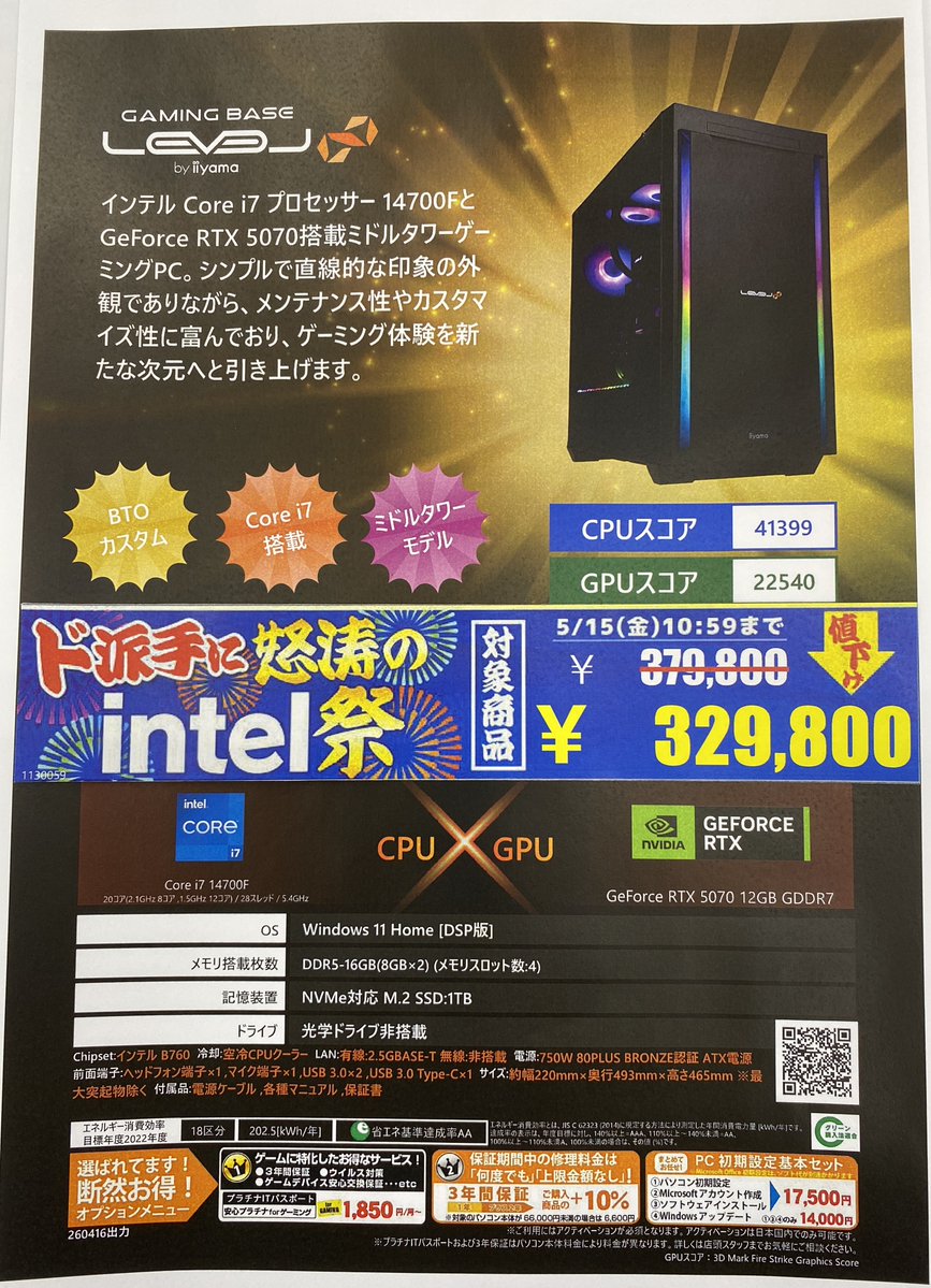 pk_asahikawa's tweet image. 【ド派手に怒涛のintel祭 開催中‼️】
intel搭載パソコンが期間限定で特価販売中🔥
今回はセール対象モデルから
当店おすすめのスタイリッシュな
RGB Buildシリーズをご紹介🌈

各種カスタマイズも
店頭スタッフまでお気軽にどうぞ😁

#ド派手に怒涛のintel祭 #intel #パソコン工房 #旭川