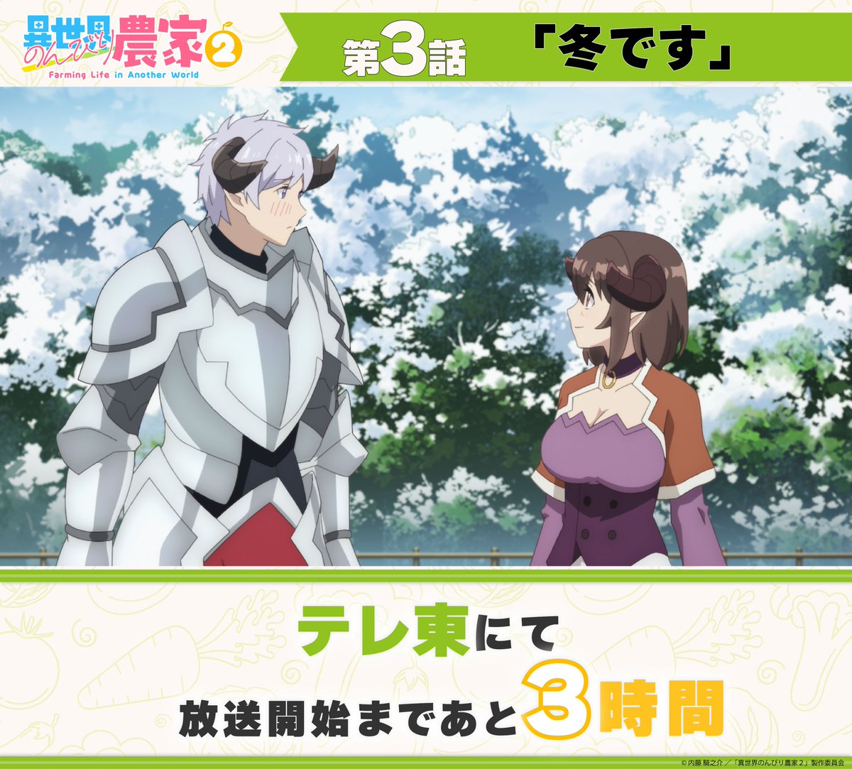 アニメ「異世界のんびり農家」【公式】 tweet media