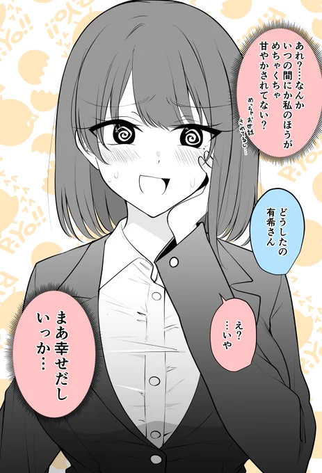 義弟を甘やかしたいお姉ちゃん(2/2) 