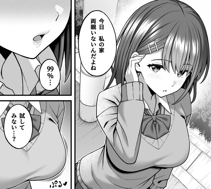 クラスメイトとマッチングアプリで童貞卒業する話
(1/3) 