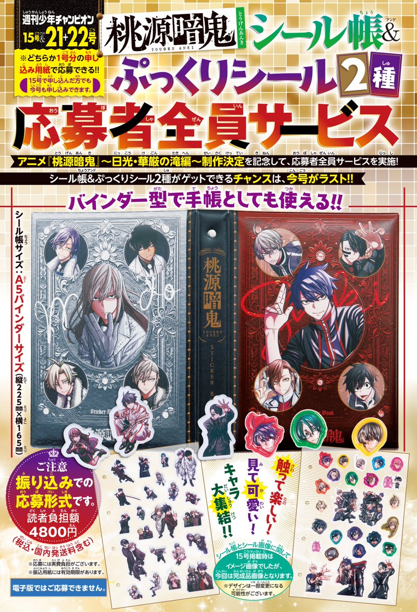 桃源暗鬼【公式】(週刊少年チャンピオン大好評連載中) tweet media