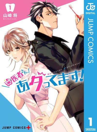 dm_happycomic's tweet photo. 4/18は【よ(4)い(1)は(8)】の語呂合わせで #よい歯の日🦷
そこで本日は歯医者さんを舞台にし、
でもちょっとシュールなこちらの作品をご紹介♪

『歯医者さん、あタってます!』
裏社会で恐れられる極道・黒墨が
歯医者で出会ったのは、口をトイレに例え、「うんこ」と連呼する歯科医・白雪灯だった――

作品はこちらから👇
https://t.co/Rf0vOcN2Xm