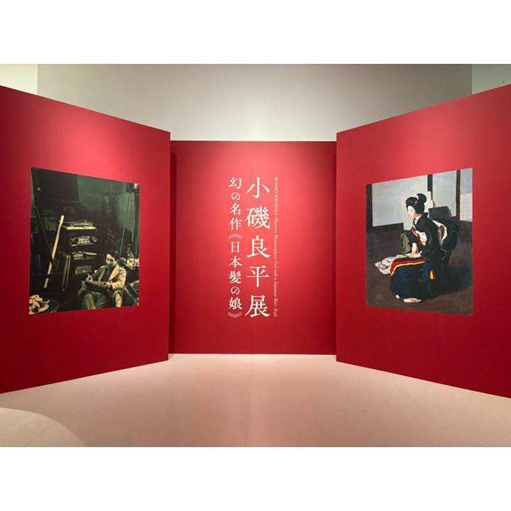 新展示が始まりました！】 本日4/18より2階特別展示室にて「小磯良平展