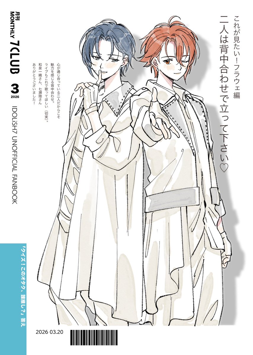 おめでと♡
これはノベルティ裏表紙の27歳和泉一織くんと28歳七瀬陸くん^_^

 #4月17日はフラウェ記念日