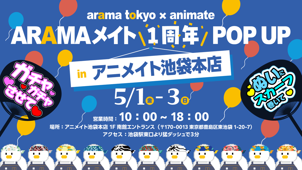 アニメイト池袋本店 tweet media