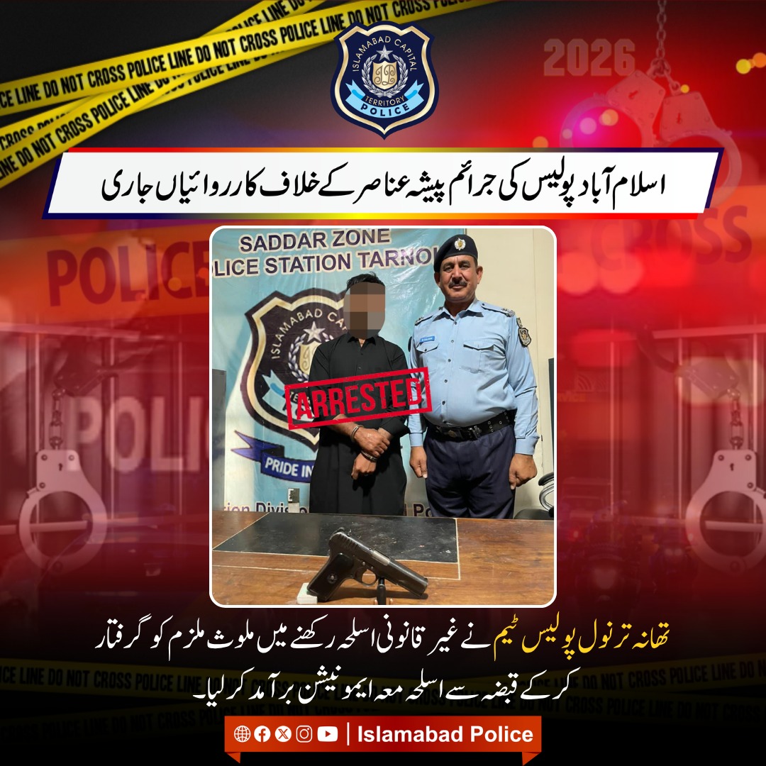 ICT_Police's tweet image. تھانہ لوہی بھیر اور ترنول پولیس ٹیمز نے غیر قانونی اسلحہ رکھنے میں ملوث تین ملزمان کو گرفتار کرکے قبضہ سے اسلحہ اور ایمونیشن برآمد کرلیا۔

#WeRIslamabadPolice #Islamabad #OPS
