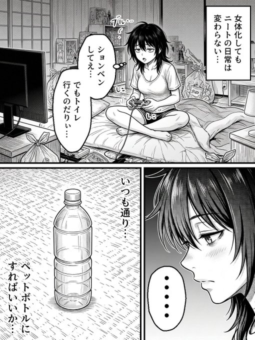 女体化ニートのおしペトチャレンジ (1/2) 