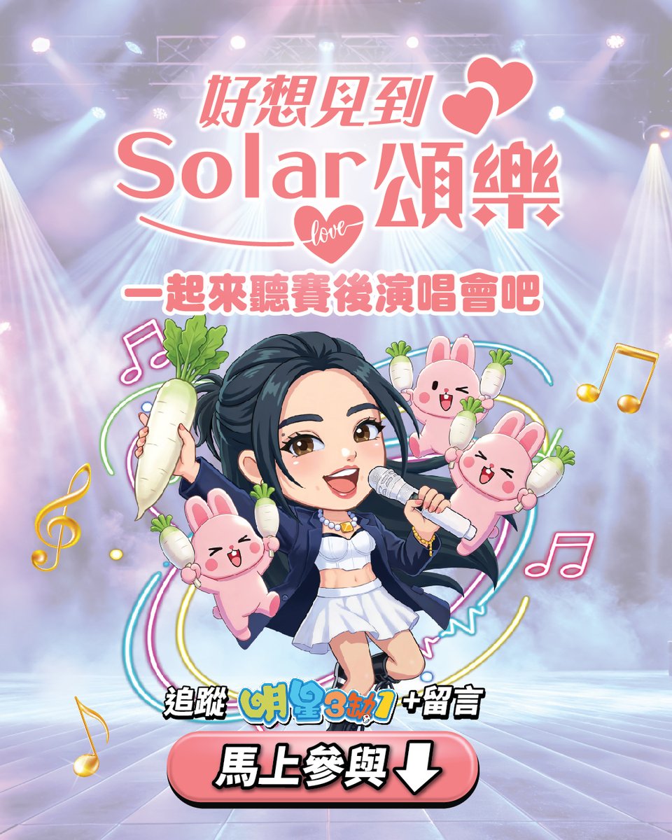 DragonKazoo77's tweet image. 260417 mjstar_371 IG

260503 Taiwan's CPBL baseball game ticket giveaway event

Want to see #Solar ☀️ so badly
SoLaSiFa~ Giveaway!

#CelebrityMahjong is here to make your wish come true
Sending you to the post-game concert 🎵🎵

🥕 Event Period: ~4/20 (Mon) 23:59 TST

#솔라 #頌樂
