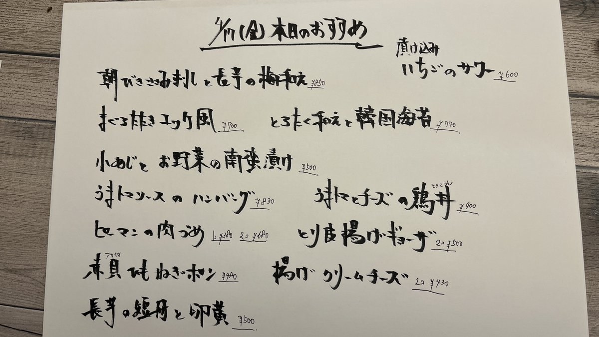 旬菜酒場 市川居笑門／東心斎橋の朝までやってるカウンター10席の居酒屋さん tweet media