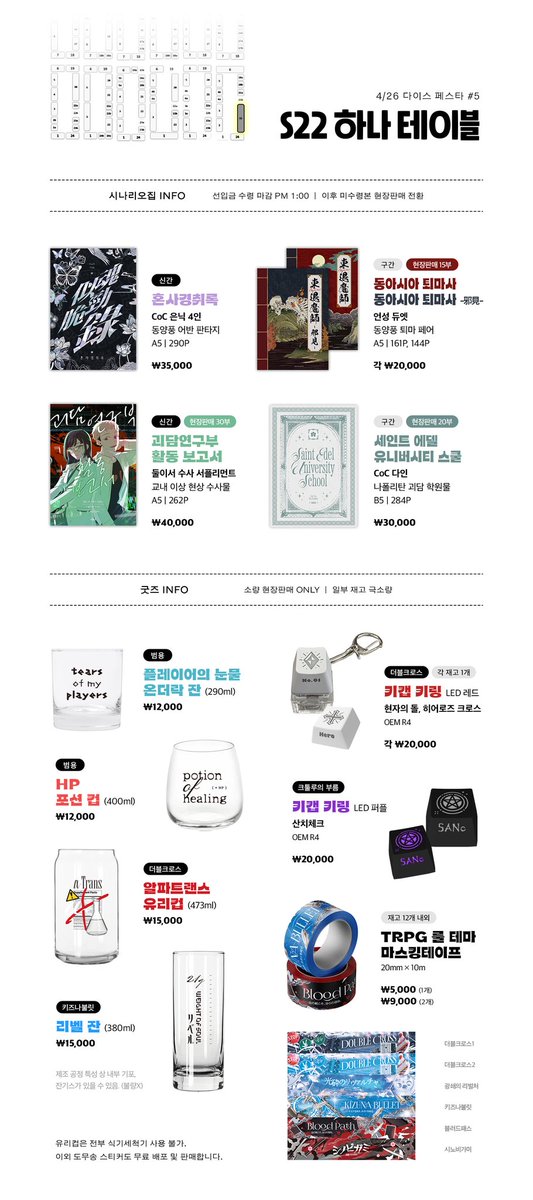 HANA_TABLE_'s tweet photo. 4/26 다이스 페스타 ＃5
【S22】 하나 테이블 통합 INFO

선입금 수령 마감 PM 1:00
시나리오집 및 굿즈 소량 현장 판매
타래로 개별 인포가 이어집니다. https://t.co/UaMAIqSJ0T