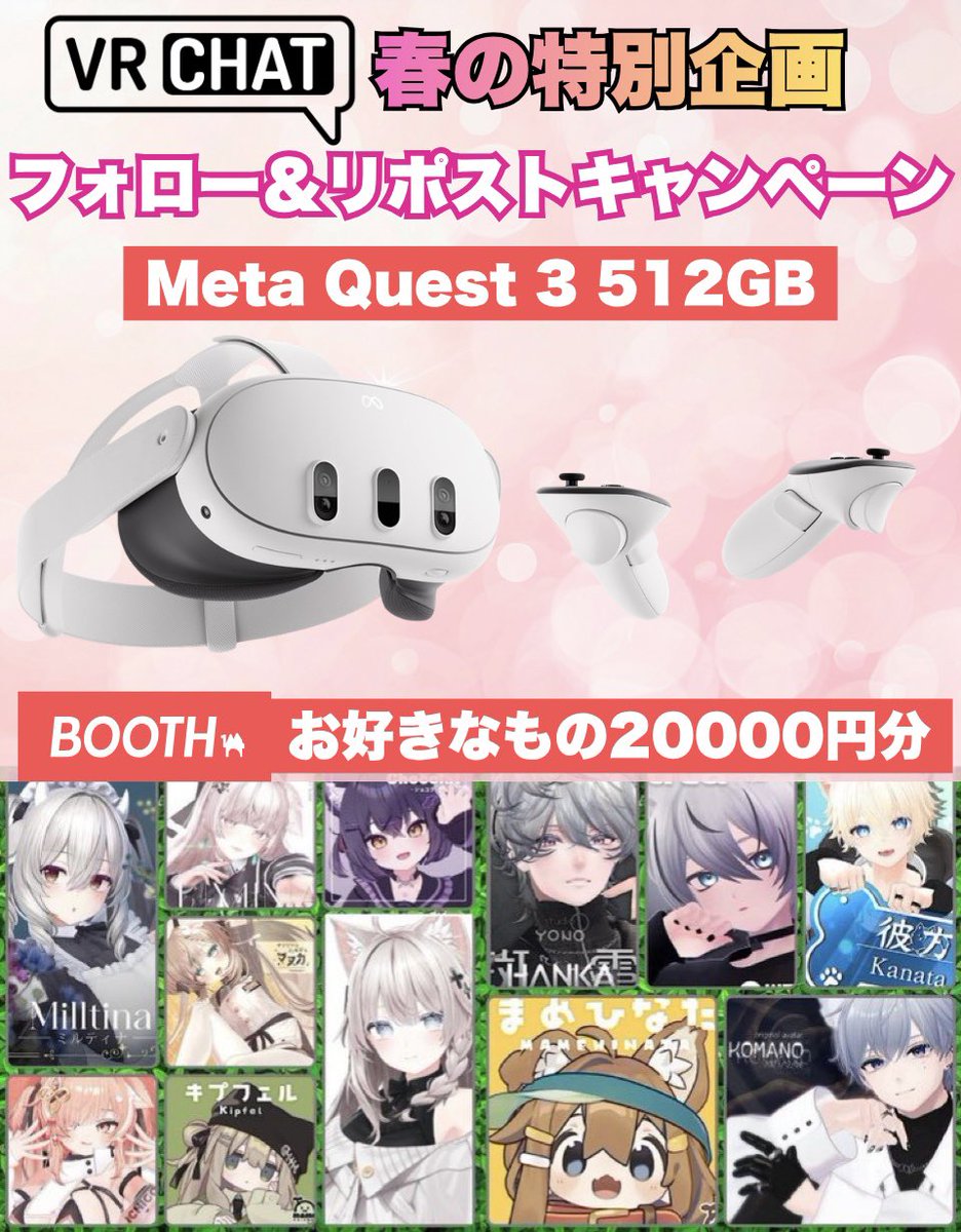 VRChatプレゼント企画 tweet media