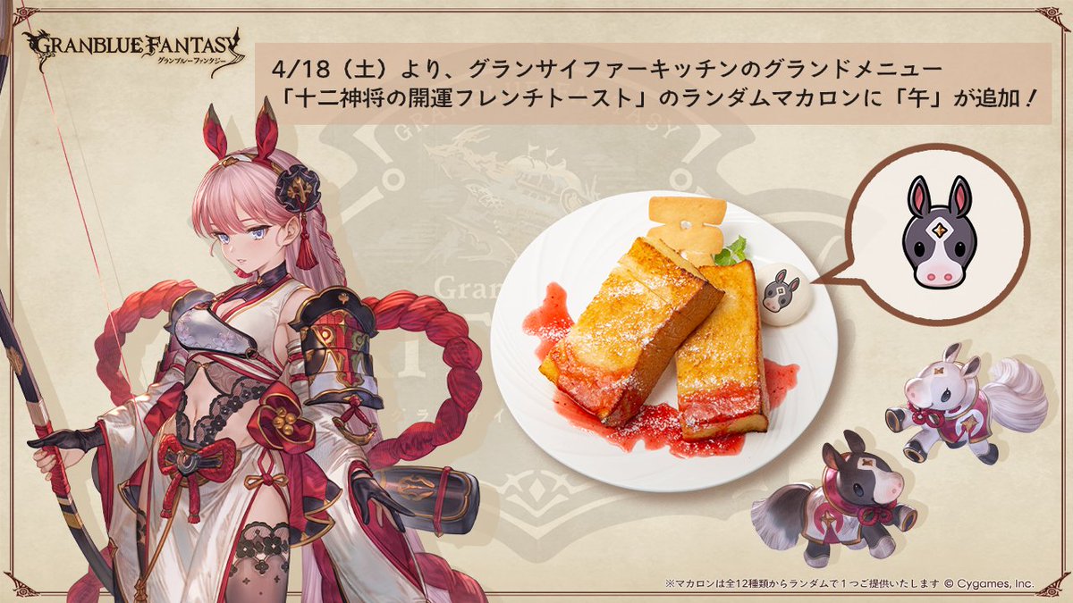 公式】グランサイファーキッチン (@GBFG_Kitchen) / Posts / X