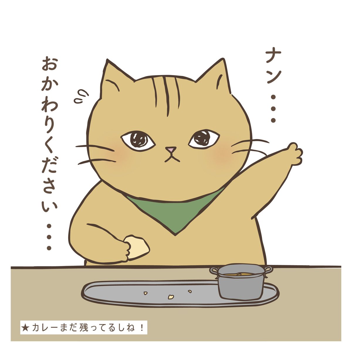 shanffy_jp's tweet photo. 【ミニ漫画⑦】
ナン
（左画像からタップ👈）

#SHANFFY #シャンフィー #猫 #漫画 #イラスト #カレー https://t.co/ijAPZHITbK