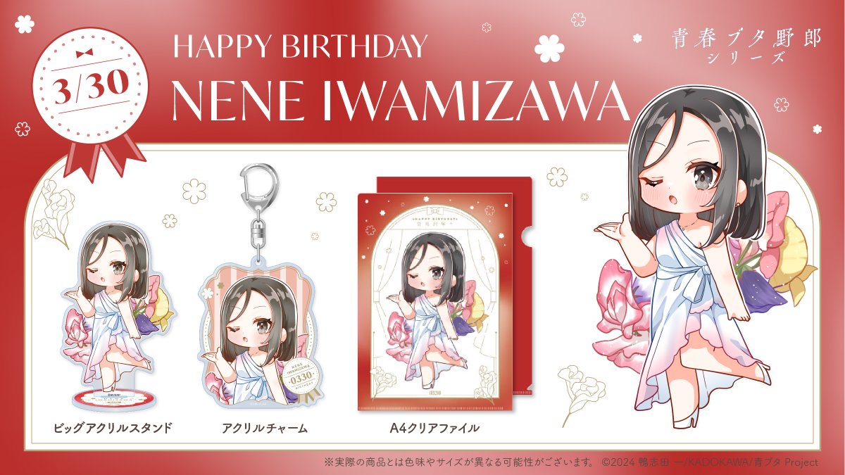 🎉✨予約受付中🎉✨ 青春ブタ野郎シリーズ ＜岩見沢寧々＞＜梓川咲太