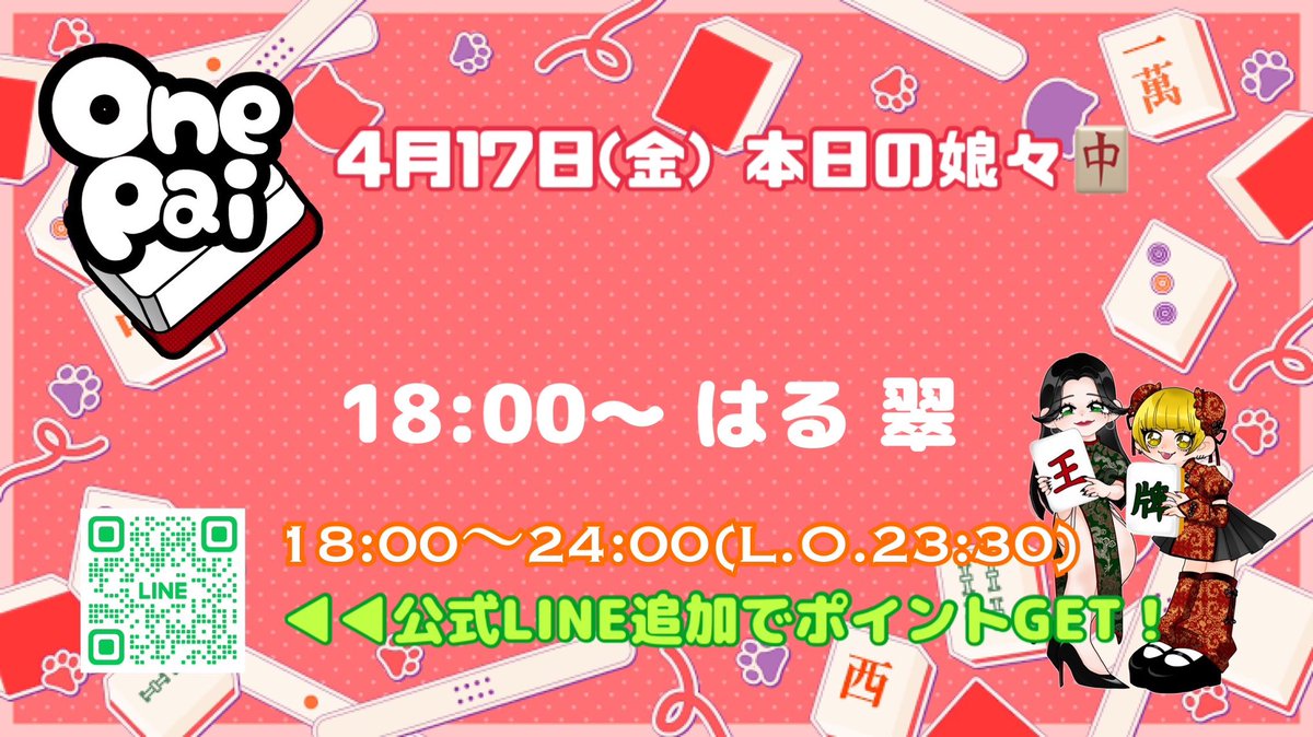 one pai〜奈良初麻雀コンカフェ〜 tweet media