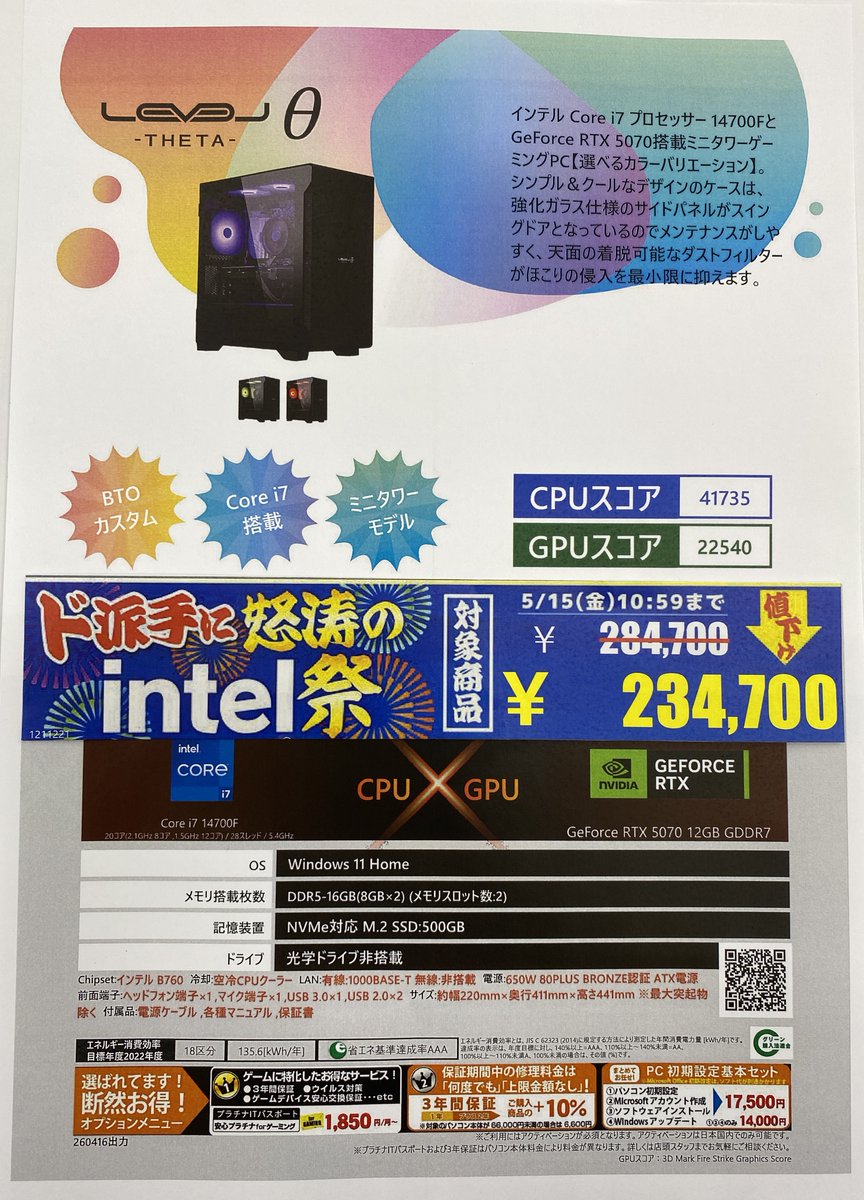 pk_asahikawa's tweet image. 【ド派手に怒涛のintel祭 開催中‼️】
intel搭載パソコンが期間限定で特価販売中🔥
今回はセール対象モデルから
高コスパゲーミング
レベルΘシリーズをご紹介‼️

豊富なカラバリや各種カスタマイズも選択可能
店頭スタッフまでお気軽にどうぞ😁

#ド派手に怒涛のintel祭 #intel #パソコン工房 #旭川