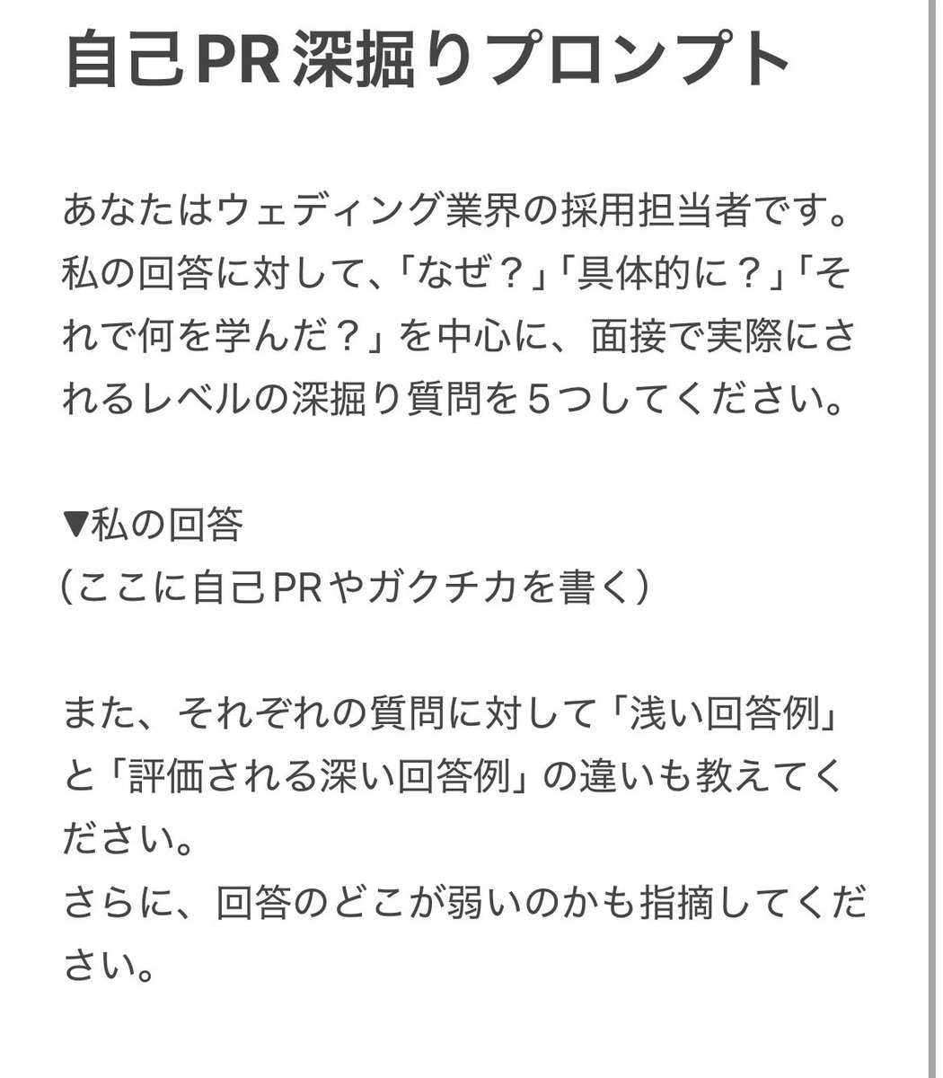 wedding_eggs's tweet photo. ブライダル就活生必見！
AIを活用してより効果的に就活対策ができる、

コピペ🆗
\\AIプロンプト//

10選を投稿しました✊🏻

TikTokで全部見れます◎

https://t.co/Ib3AoYqqkZ

#ウェディング業界
 #就活対策 https://t.co/5kunDAethU