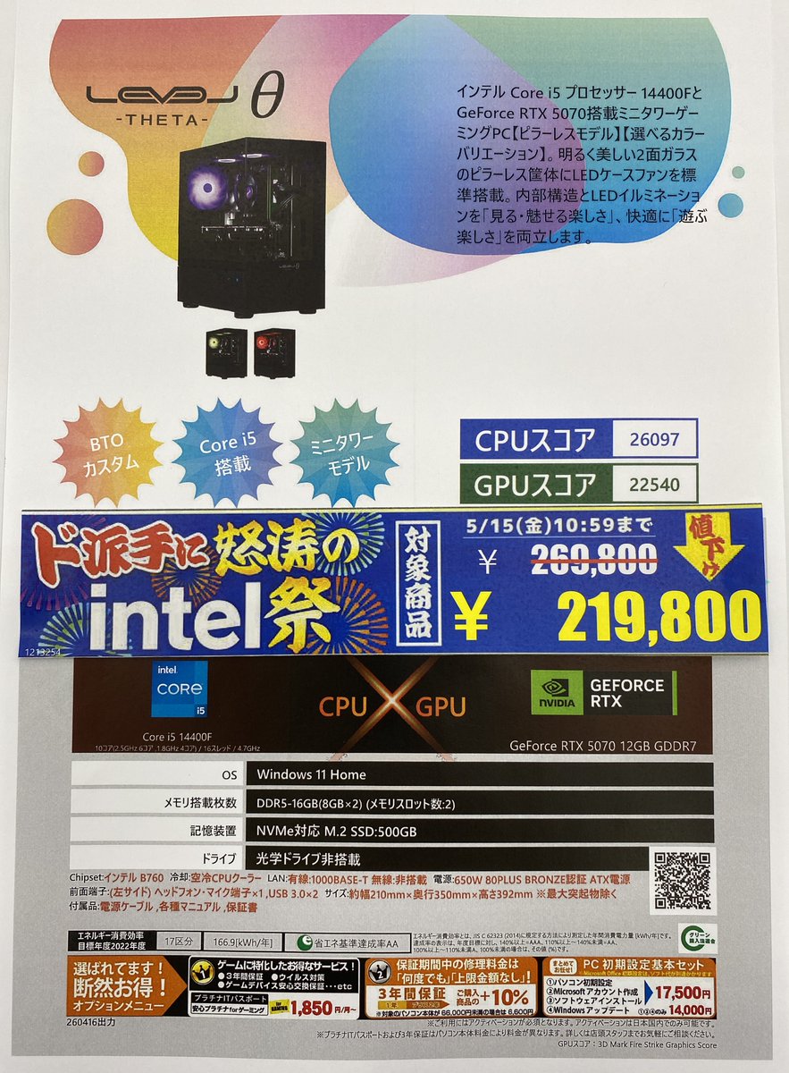 pk_asahikawa's tweet image. 【ド派手に怒涛のintel祭 開催中‼️】
intel搭載パソコンが期間限定で特価販売中🔥
今回はセール対象モデルから
高コスパゲーミング
レベルΘシリーズをご紹介‼️

豊富なカラバリや各種カスタマイズも選択可能
店頭スタッフまでお気軽にどうぞ😁

#ド派手に怒涛のintel祭 #intel #パソコン工房 #旭川