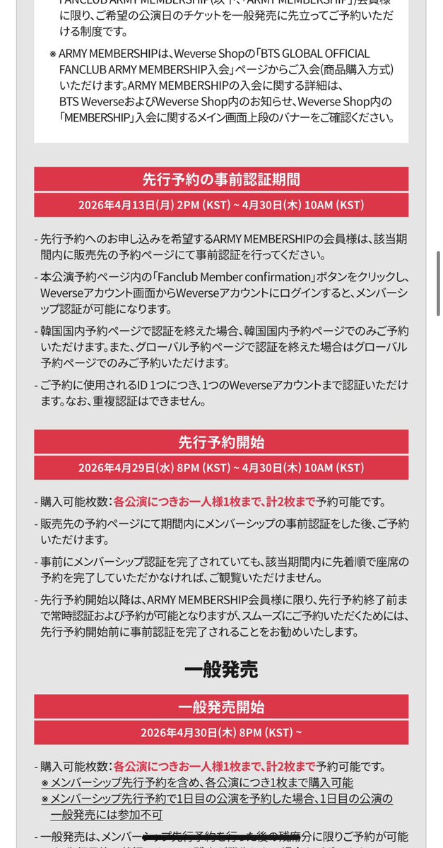 BTS WORLD TOUR [ARIRANG] IN BUSAN 6月12日（金）19：00 6月13日（土
