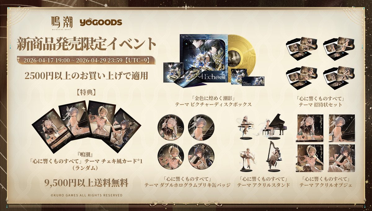 ◇•◇•◇━━━ #鳴潮 公式グッズショップYogoods 「金色に煌めく潮影