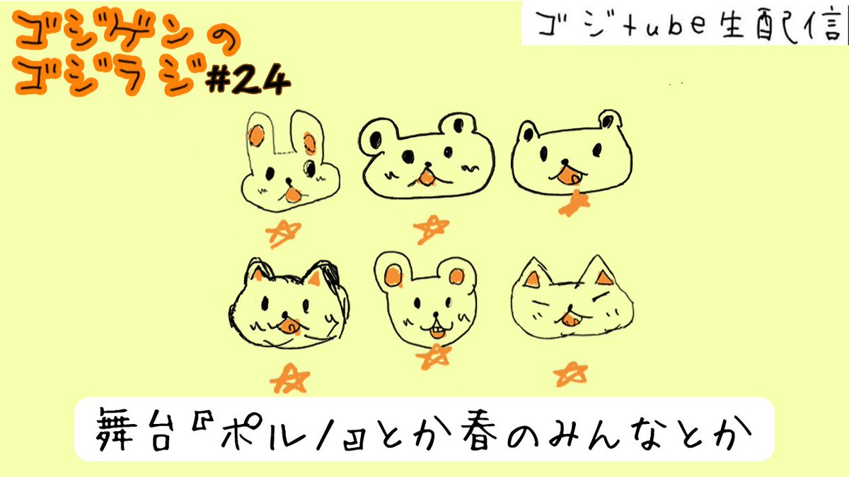 ゴジゲン tweet media