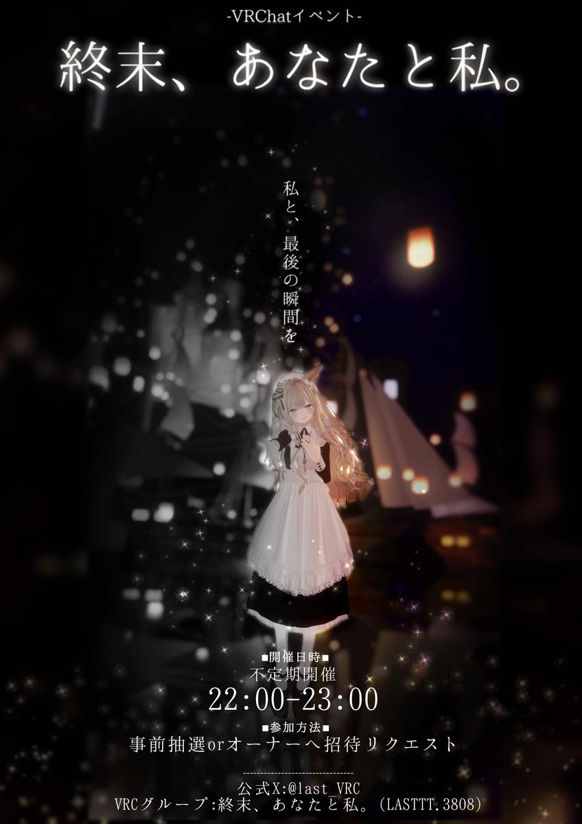 終末、あなたと私。/ Bar Sacre【VRChatイベント】 tweet media