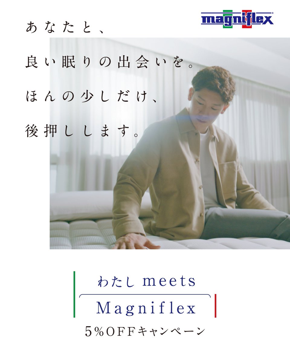 マニフレックス (@magniflex_JP) / Posts / X