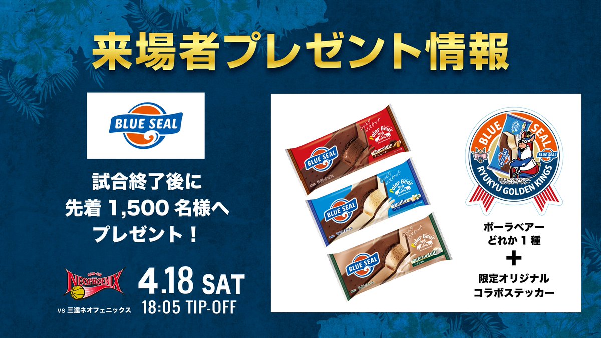 ブルーシール【公式】🍦 tweet media