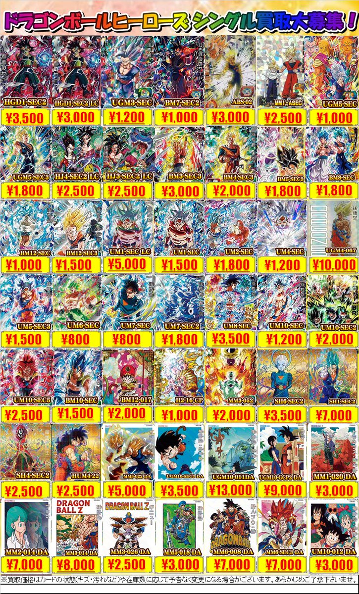 ドラゴンボールヒーローズ　カード　バラ売り ヒーローズ 買取情報】 ドラゴンボールヒーローズよりシングルカード