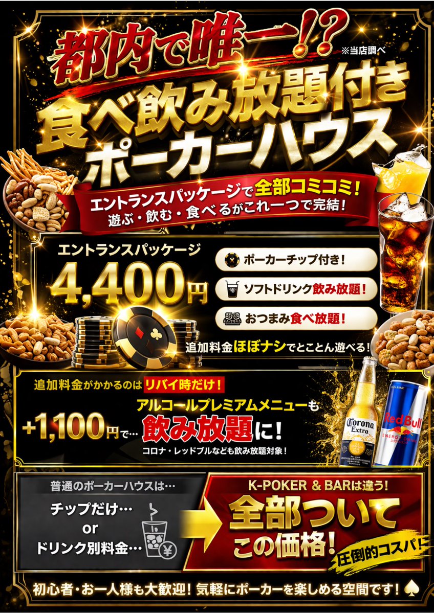 K-POKER&BAR 小岩店 tweet media