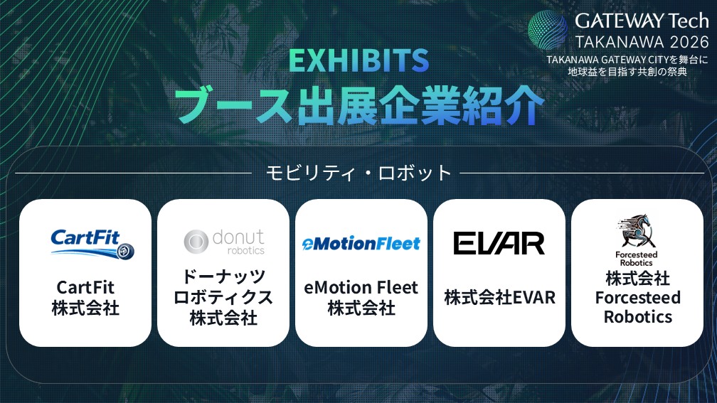 GATEWAYTech_JP's tweet image. ＼GTT2026 出展企業紹介！／
▼「モビリティ・ロボット🤖」をテーマに出展する企業の一部をピックアップ！
・CartFit株式会社
・ドーナッツロボティクス株式会社
・eMotion Fleet株式会社
・株式会社EVAR
・株式会社Forcesteed Robotics

今後の企業紹介もお楽しみに！
#モビリティ #ロボット